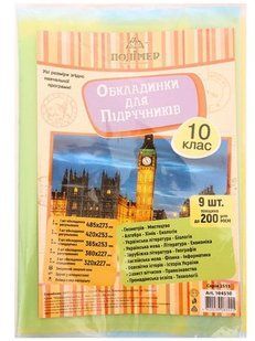 Обкл Полімер для підручників 10 кл 200 мкм (2515) (ек) 104510 (1/50) 011977 фото