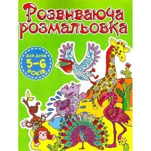 .Глорія Розвиваюча розмальовка для дітей 5-6 років Зелена 566752 фото