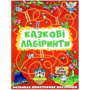 .Глорія Казкові лабіринти для дітей. Червона 01075957 фото
