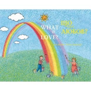 .Чорні вівці Борітцер Е. Що таке любов? англ/укр 569209 фото