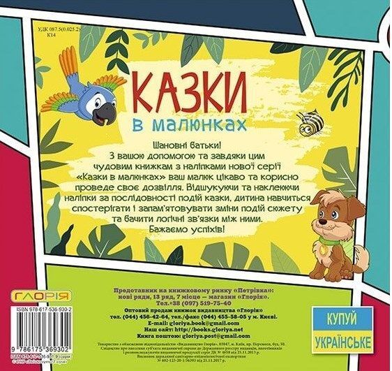 .Глорія Казки в малюнках. Жовта 01120505 фото
