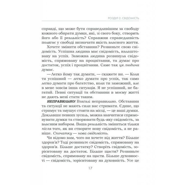 .К.К Кехо Дж. Підсвідомості все підвладне 01010438 фото