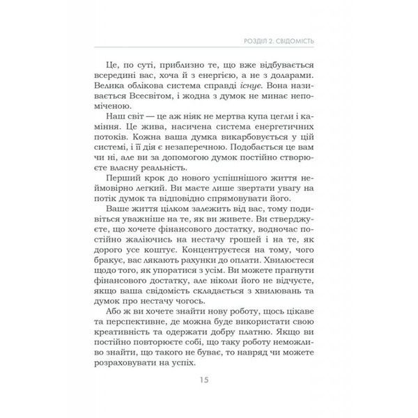.К.К Кехо Дж. Підсвідомості все підвладне 01010438 фото