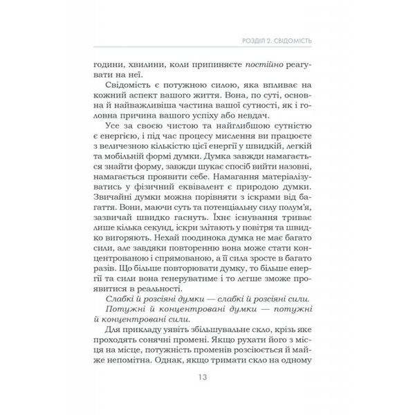 .К.К Кехо Дж. Підсвідомості все підвладне 01010438 фото
