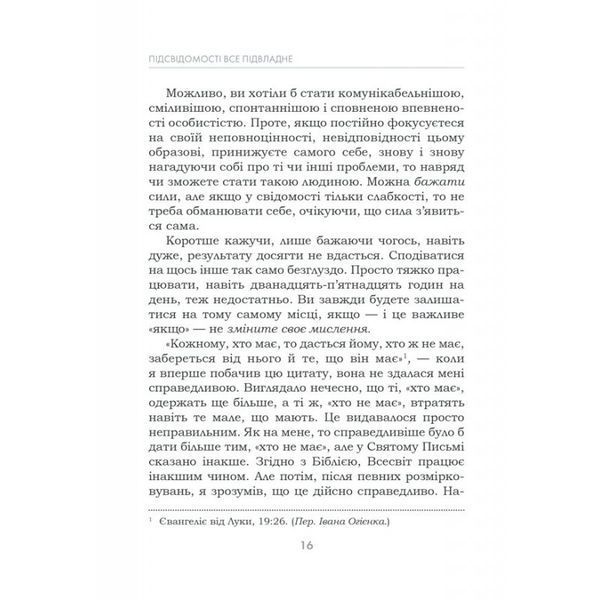 .К.К Кехо Дж. Підсвідомості все підвладне 01010438 фото