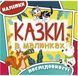.Глорія Казки в малюнках. Жовта 01120505 фото 1