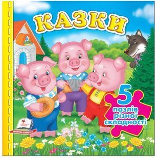 .Пегас Пазли А6 Казки 5 пазлів різної складності + розвивальні завдання 01239455 фото