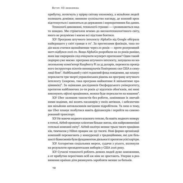 .НФ Тім О'Райлі ХЗ Хто знає, яким буде майбутне 942326 фото