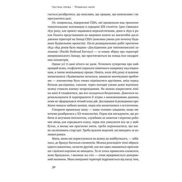.НФ Тім О'Райлі ХЗ Хто знає, яким буде майбутне 942326 фото