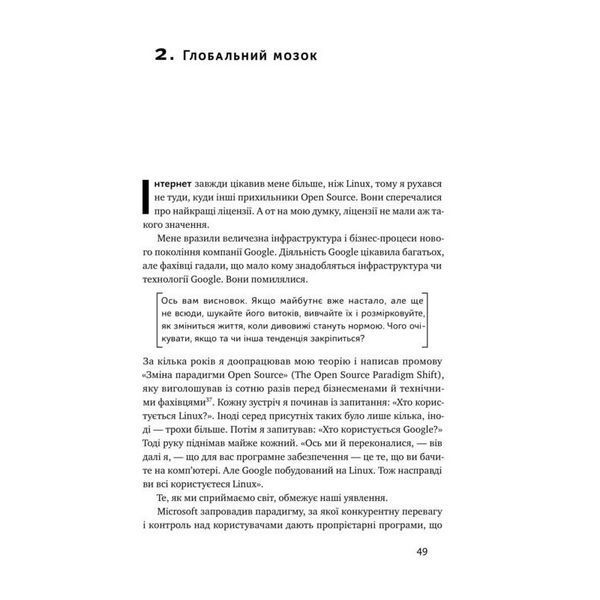 .НФ Тім О'Райлі ХЗ Хто знає, яким буде майбутне 942326 фото
