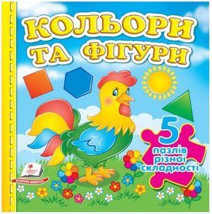 .Пегас Пазли А6 Кольори та фігури 5 пазлів різної складності + розвивальні завдання 01242849 фото