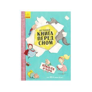 .Ранок Остання книга на ніч (у) №298479 01988310 фото