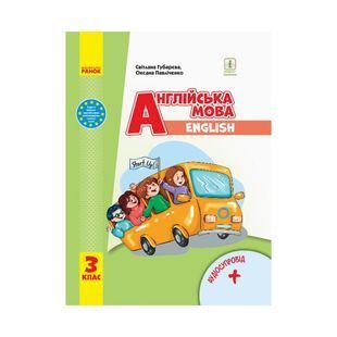 .Ранок НУШ 3 кл. Англ.мова "Start Up!" Підручник. + АУДІОСУПРОВІД (Укр)(200)403279 01209535 фото