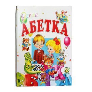 .Промінь Весела абетка 003650 фото