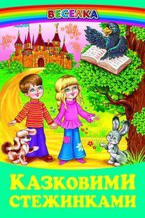 .Белкар Веселка Казковими стежинками 100538 фото