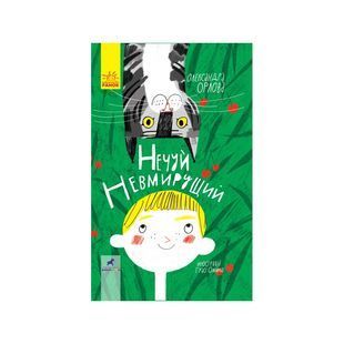 .Ранок Проза 9+ : Нечуй невмирущий (у) №312477 01988329 фото