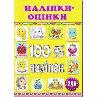 .Глорія 100% наліпок. Наліпки-оцінки. Жовта 894677 фото