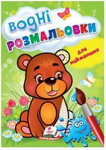 .Пегас Водна розмальовка для найменших (СкРа5В) Ведмежа 01212085 фото