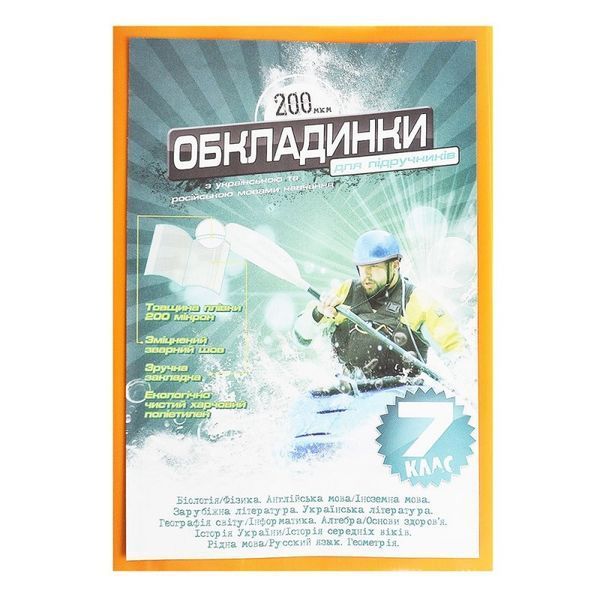 Обкл Полімер для підручників 7 кл 200 мкм (2515) (ек) 104507/104407 (1/50) 011974 фото