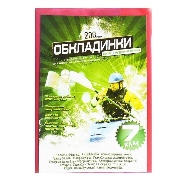 Обкл Полімер для підручників 7 кл 200 мкм (2515) (ек) 104507/104407 (1/50) 011974 фото
