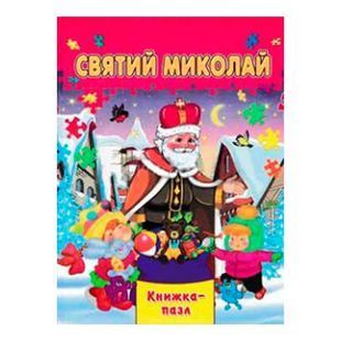 .Септіма (Книжка-пазл А4) Святий Миколай 562448 фото