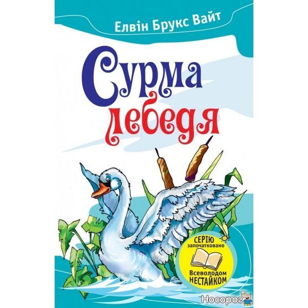.КМ БШ Сурма лебедя 571671 фото