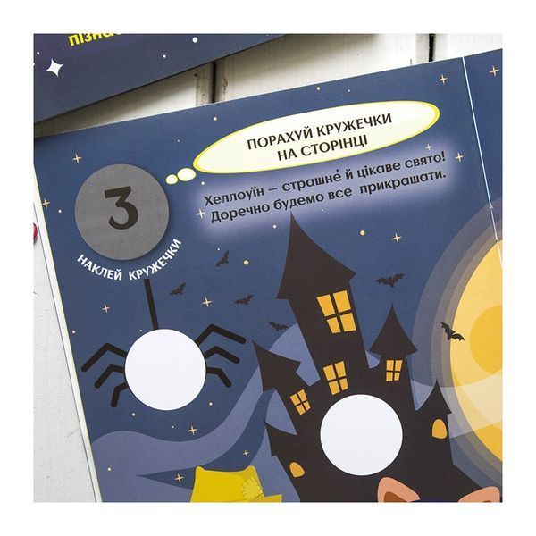 .Ранок КЕНГУРУ Цікаві кружечки. 2+ Загадковий космос (Укр) №275301 903744 фото