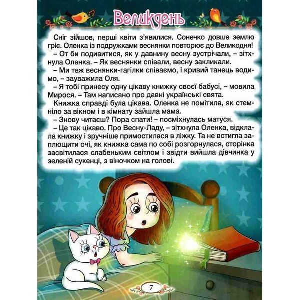 .Глорія Віночок Оповідання про Україну 01120493 фото