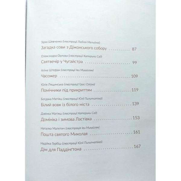 .ВСЛ Казки під ялинку (Збірка творів сучасних авторів) 01017033 фото