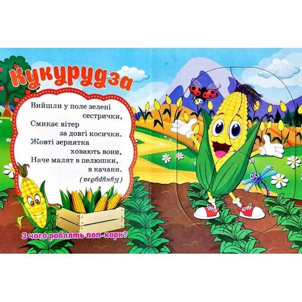 .Септіма Картонка А5 Овочі 919892 фото
