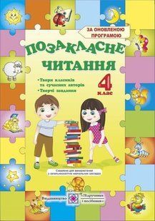 .ПіП Позакласне читання. 4 кл. Кордуба Н. 201319 фото