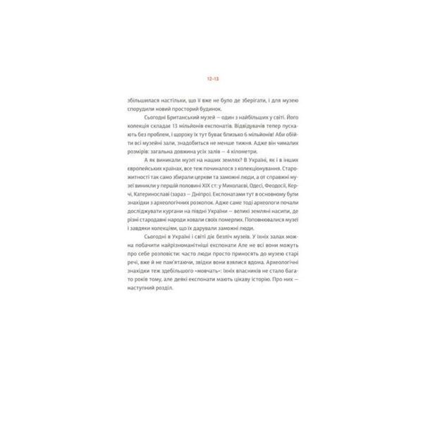 .ВСЛ Клочко Р. Домівка для минулого Про музеї, історію та мистецтво 01984421 фото