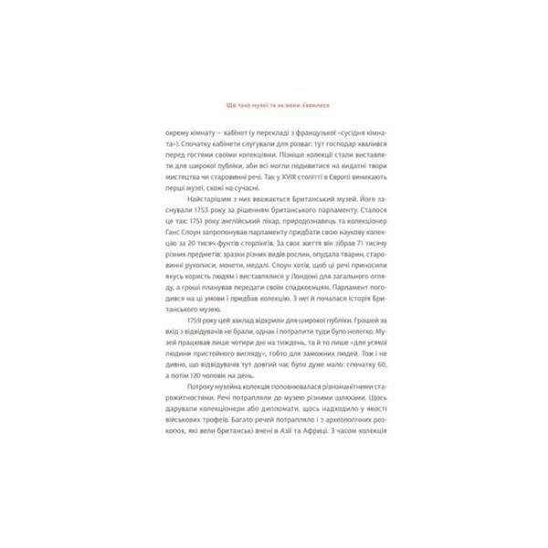.ВСЛ Клочко Р. Домівка для минулого Про музеї, історію та мистецтво 01984421 фото