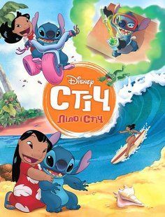 .Egmont Магічна колекція Disney Ліло і Стіч 01256971 фото