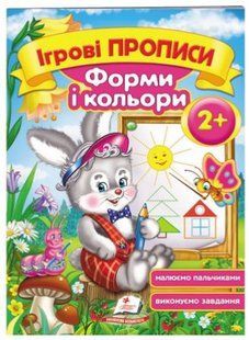 .Пегас Ігрові прописи Форми і кольори 2+ 559968 фото