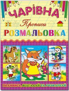 .Глорія Чарівна розмальовка. Лисичка 201197 фото