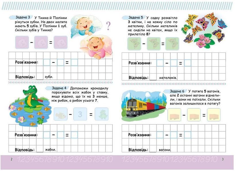 .Пегас Весела математика з наліпками Віднімання 120 наліпок 01251568 фото