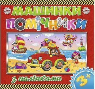 .Глорія Машинки-помічники. Червона 574554 фото