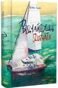 .Nebo Booklab Publishing Гокінс Р. Відчайдушні дівчата 01259394 фото