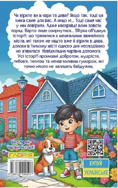 .Глорія Школярик Чарівні історії 01249362 фото