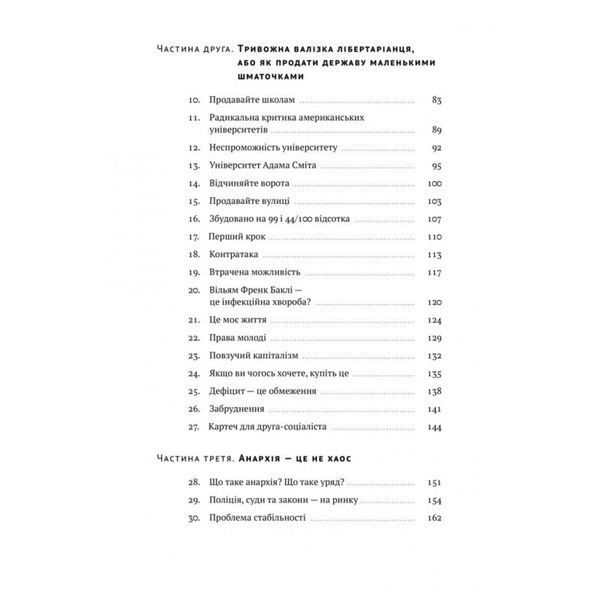 .НФ Фрідман Д. Механізм свободи Анархія вільного ринку 01009480 фото