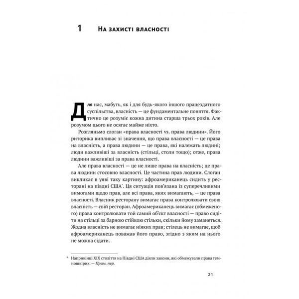 .НФ Фрідман Д. Механізм свободи Анархія вільного ринку 01009480 фото