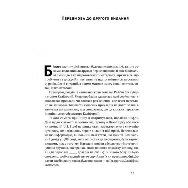 .НФ Фрідман Д. Механізм свободи Анархія вільного ринку 01009480 фото
