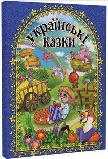.Глорія Українські казки Синя 107327 фото