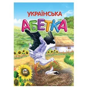 .Талант Завтра до школи А5 Українська абетка 010231 фото