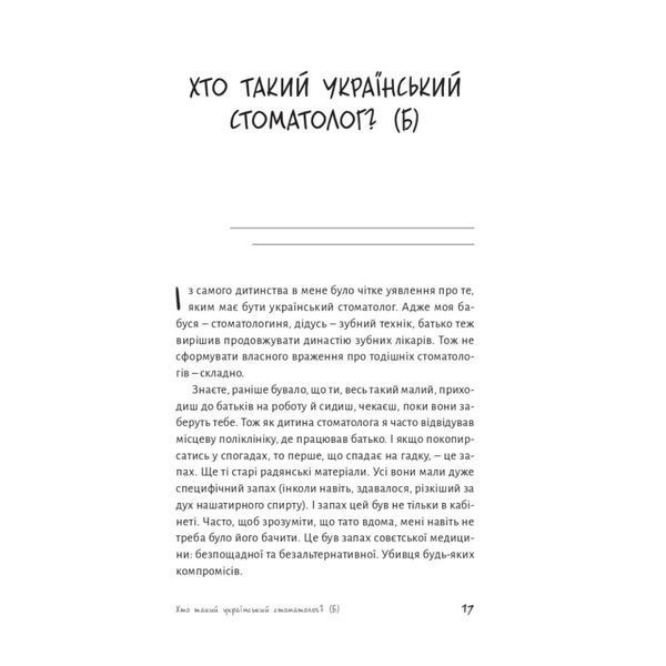 .ХХІ Мероник А. Беззубий бізнес 01234347 фото