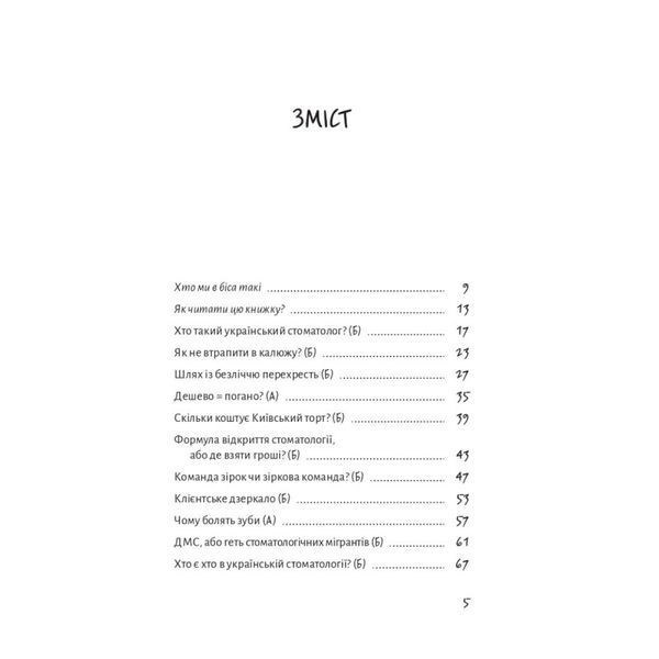 .ХХІ Мероник А. Беззубий бізнес 01234347 фото