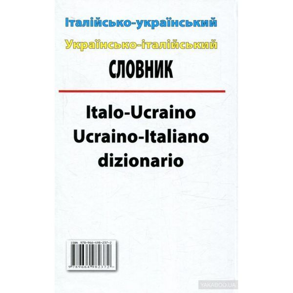 .Арій Італійсько-українсько-італійський словник 100 тис. 560088 фото