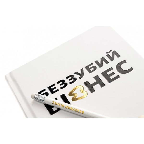 .ХХІ Мероник А. Беззубий бізнес 01234347 фото