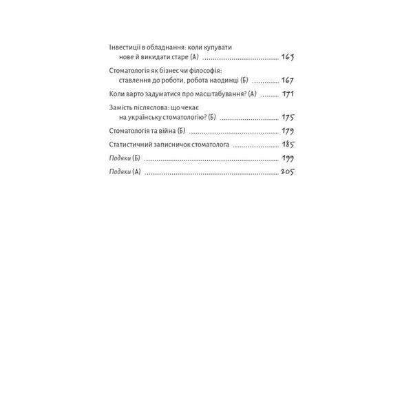 .ХХІ Мероник А. Беззубий бізнес 01234347 фото